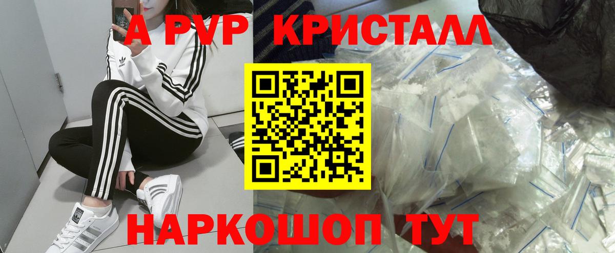 Бирск  APVP кристаллы  Alfa_PVP VHQ  Вход с VPN 