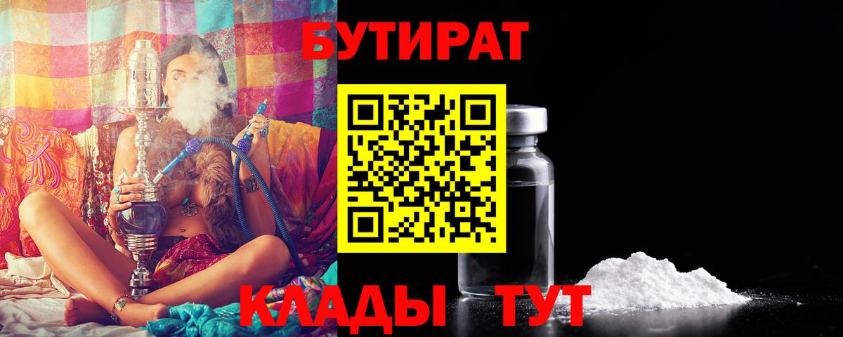 Бутират  Бутират BDO  Вход с VPN  Бирск 