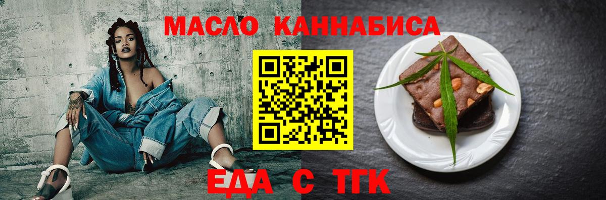 Печенье с ТГК конопля  Вход с VPN  Бирск 
