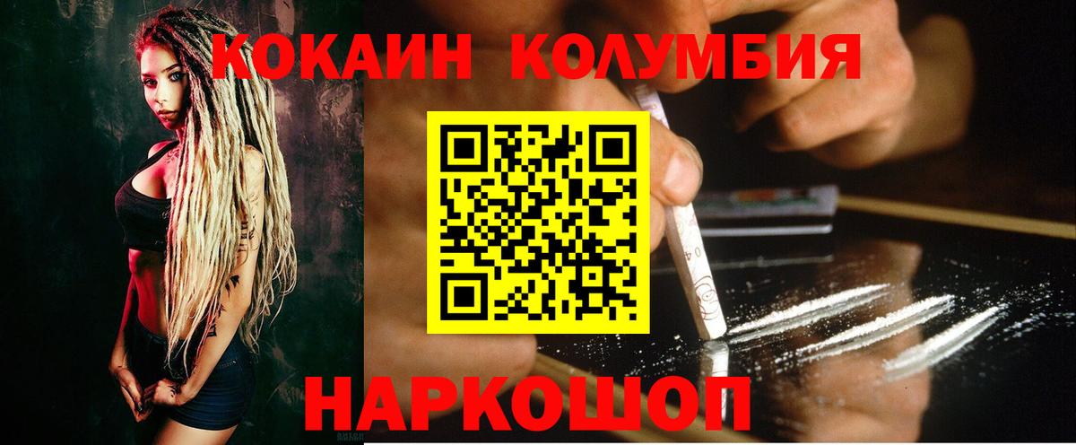 КОКАИН 98%  Вход с VPN  Бирск  COCAIN 99% 
