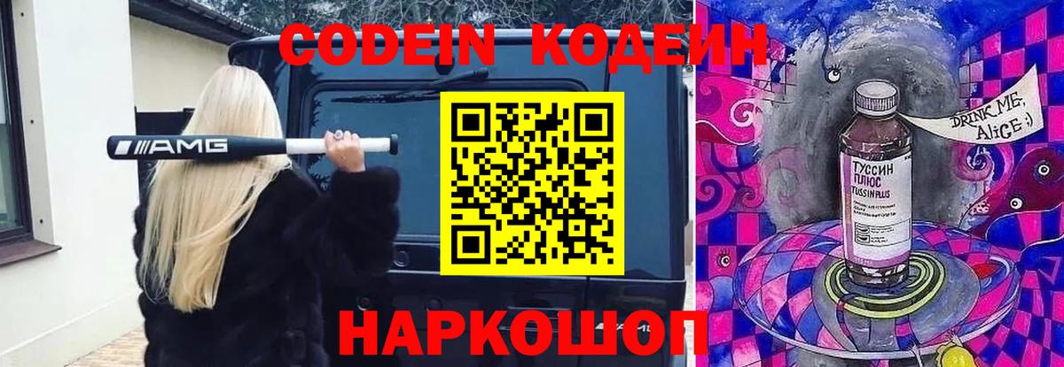 Кодеиновый сироп Lean напиток Lean (лин) Бирск