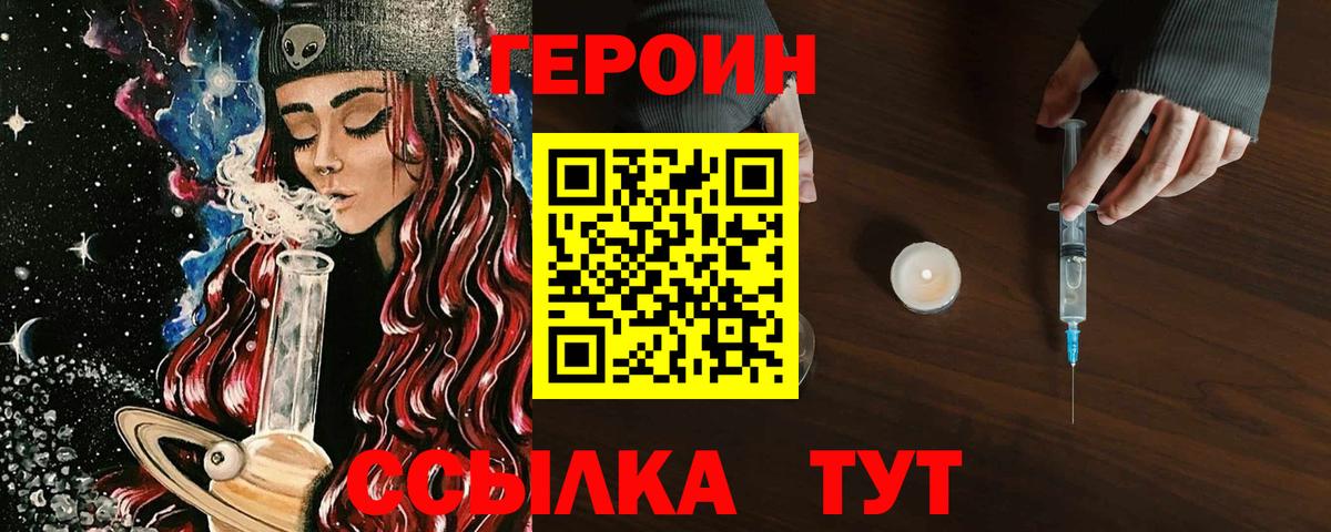 ГЕРОИН афганец Бирск