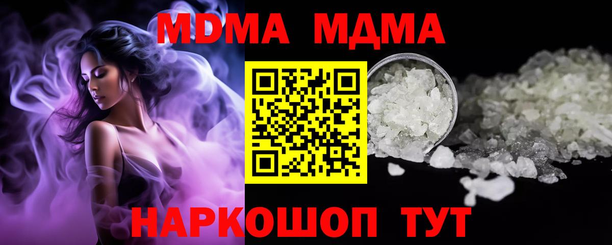 МДМА Molly  МДМА crystal  Вход с VPN  Бирск 