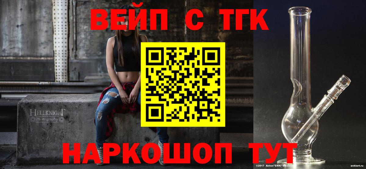 ТГК вейп Бирск