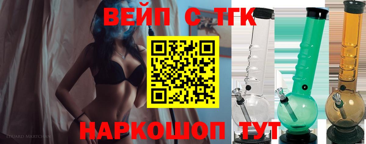 Бирск  Дистиллят ТГК вейп с тгк  Вход с VPN 